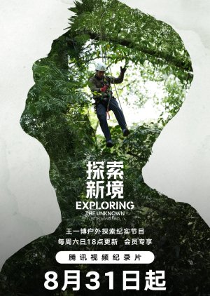 Exploring the Unknown with Wang Yibo (2024) poster