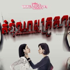 A Bird That Doesn't Sing Korean Drama photo