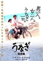 The Eel Japanese Movie photo