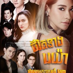 Reya Thai Drama photo