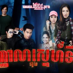 The Sixth Sense 2 Thai Drama photo