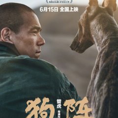 Black Dog Chinese Movie(2024) photo