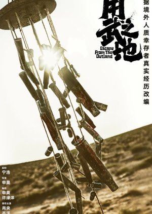 Yong Wu Zhi Di () poster