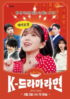 K-Drama Ramen (2024) poster