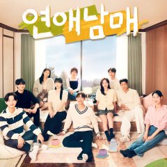 My Sibling's Romance Korean TV Program photo