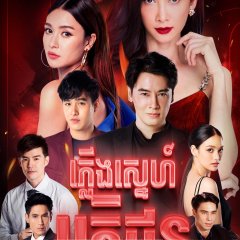 Flower of Lust Thai Drama photo