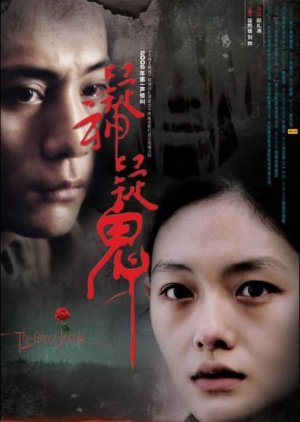 The Ghost Inside (2005) poster