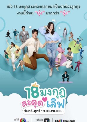 18 Mongkut Sadud Love (2023) poster