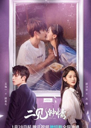 Love at Second Sight (2023) poster