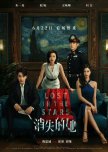 Lost in the Stars chinese drama review