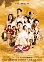 Coolie Taiwanese Drama photo