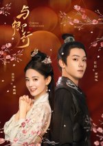 Cordial Companions Chinese Drama photo