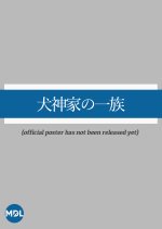 Inugamike no Ichizoku Japanese Drama(2023) photo