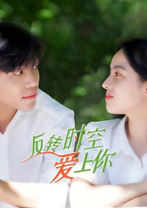 Fan Zhuan Shi Kong Ai Shang Ni (2021) poster