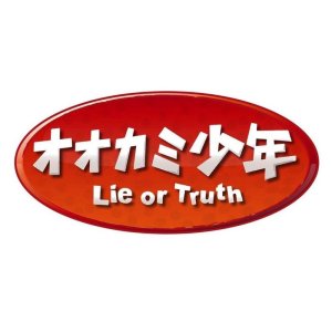 Lie or Truth (2004)