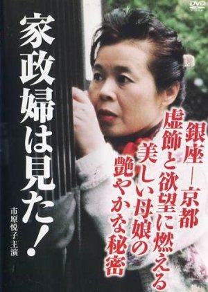 Kaseifu wa Mita! 8 (1990) poster