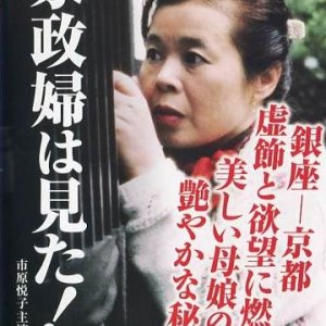 Kaseifu wa Mita! 8 (1990)