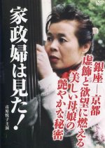 Kaseifu wa Mita! 8 Japanese Drama photo