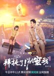 Please Don't Spoil Me Season 5 chinese drama review
