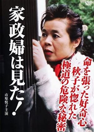 Kaseifu wa Mita! 11 (1992) poster