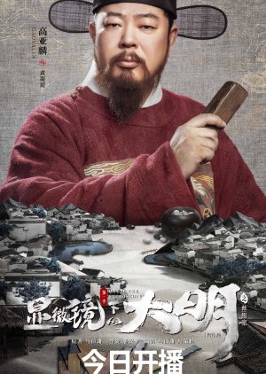 Huang Ning Dao | Xian Wei Jing Xia De Da Ming