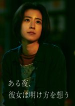 One Night, She Thinks of the Dawn Japanese Movie photo