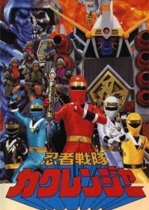 Ninja Sentai Kakuranger Super Video: The Hidden Scroll (1994) poster