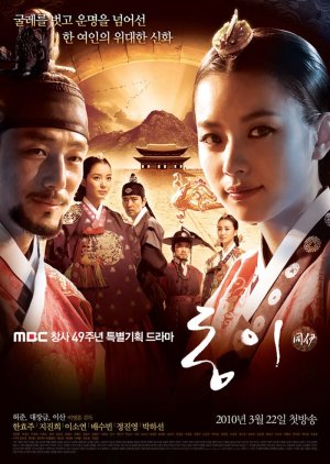 Dong Yi (2010) poster