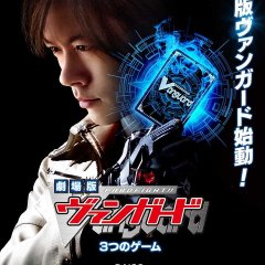 Cardfight!! Vanguard the Movie: A Game of Three Japanese Movie photo