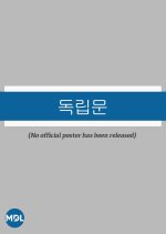 The Gates of Independence Korean Drama photo