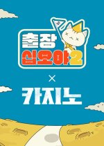 The Game Caterers Special 10 Korean TV Program photo