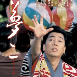 Yumeji (1991)