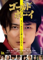 Gold Boy Japanese Movie photo