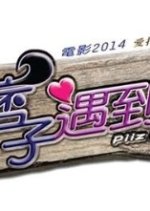 Peace in Love Taiwanese Movie photo