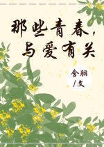 Na Xie Qing Chun, Yu Ai You Guan Chinese Drama photo