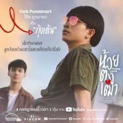 Rainbow Lagoon Thai Drama photo