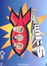 Raboet Thoet Thoeng Thai Drama(1996) photo