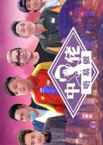 Midlife Crisis Hong Kong TV Program photo