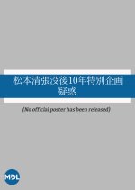 Matsumoto Seicho Botsugo 10 Nen Tokubetsu Kikaku: Giwaku Japanese Drama photo