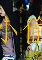 Thief Taiwanese Movie(2011) photo