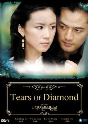 Tears of Diamond (2005) poster
