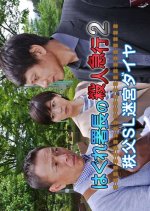 Hagure Shocho no Satsujin Kyuko 2 Japanese Drama photo