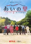 Love Village japanese drama review