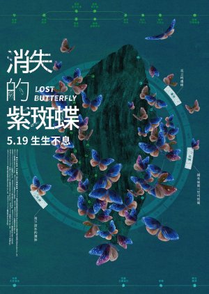 Lost Butterfly (2023) poster