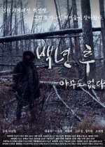 100 Years Later, There Is None Korean Movie photo