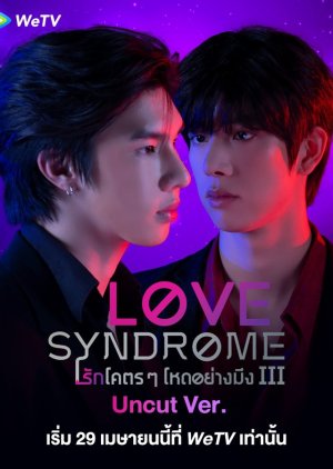 Love Syndrome III: Uncut Version (2023) poster