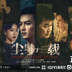 Thirteen Years of Dust Chinese Drama photo