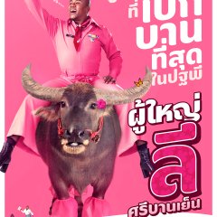 The Cheery Lee, Village Headman Thai Drama photo