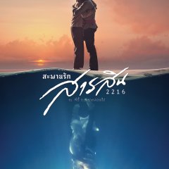 Sarasin Bridge of Love 2216 Thai Movie photo