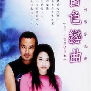 Pai Se Lien Chu (2001)
